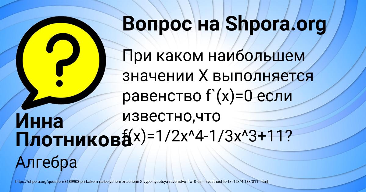 Картинка с текстом вопроса от пользователя Инна Плотникова